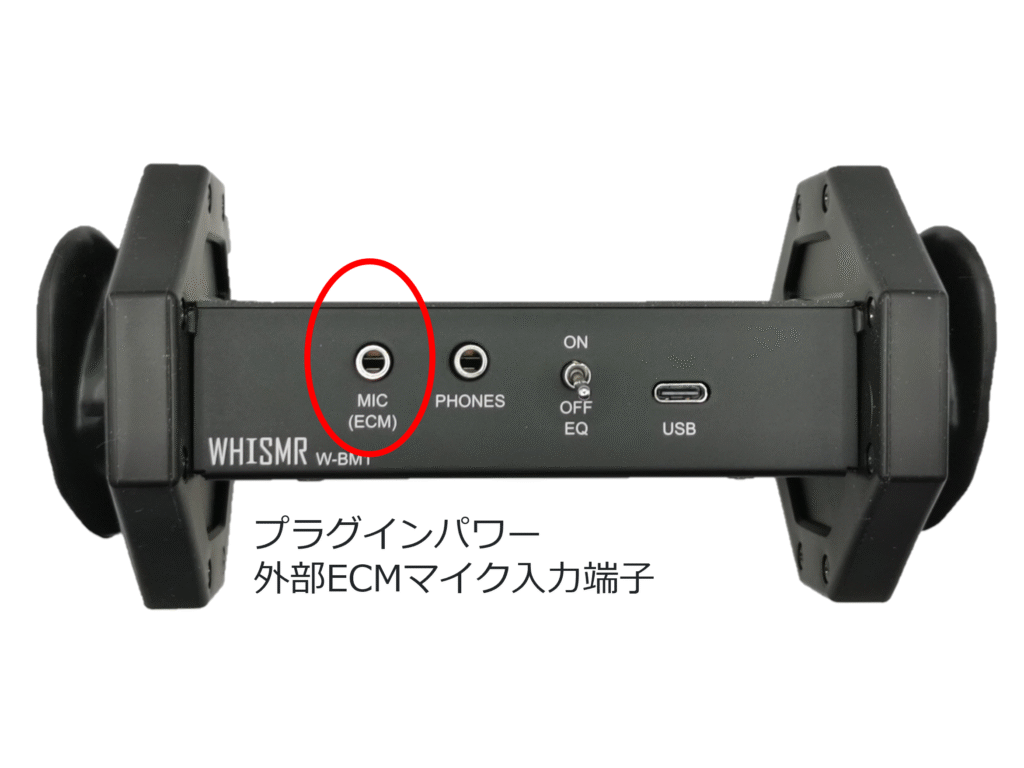 W-BM1外部ECMマイク入力端子