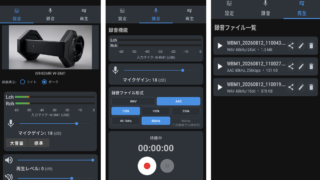 Android用 WHISMR『W-BM1』専用録音アプリβ版(オープンテスト版)GooglePlayにてまもなくリリース!